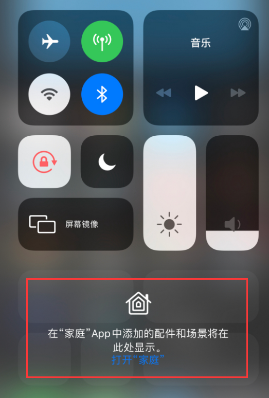 长清苹果手机维修分享iOS 14 控制中心“家庭”功能如何移除 