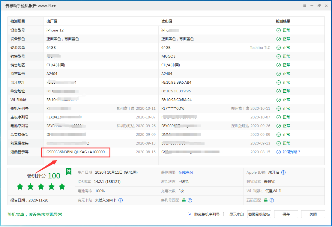 长清苹果手机维修分享iPhone12全系列屏幕变绿是什么原因造成的 