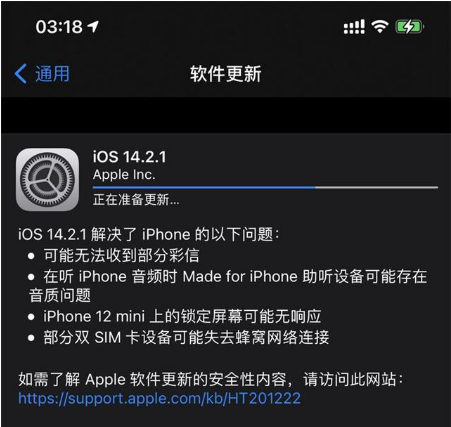长清苹果手机维修分享iOS 14.2.1正式版发布 