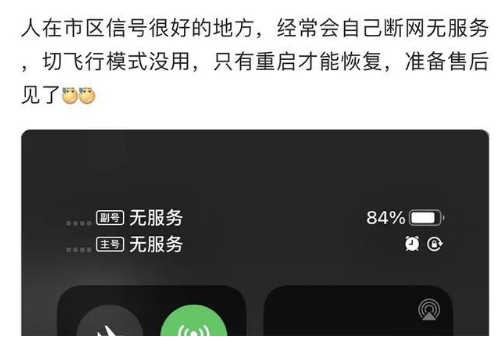 长清苹果手机维修分享iPhone12经常进入无服务状态怎么办 