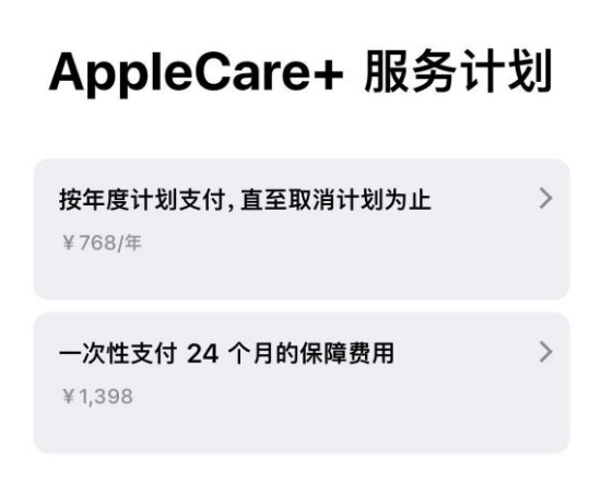 长清苹果手机维修分享Apple Care+ 服务计划年度支付和一次性支付有什么区别 