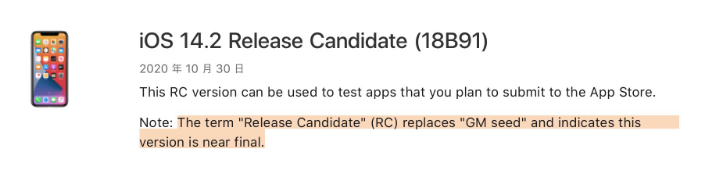 长清苹果手机维修分享iOS 14.2 RC版是什么版 