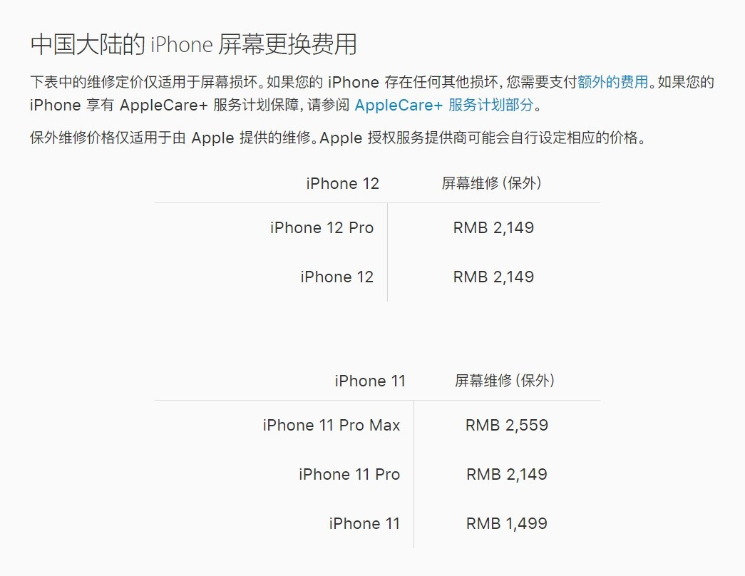 长清苹果手机维修分享iPhone 12/12 Pro 更换屏幕多少钱 