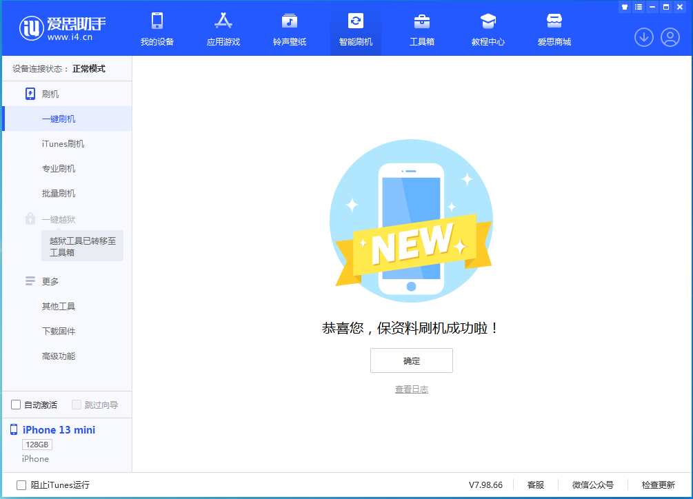 长清苹果手机维修分享iOS 16.5 RC版升级_iOS 16.5 RC版一键刷机教程 