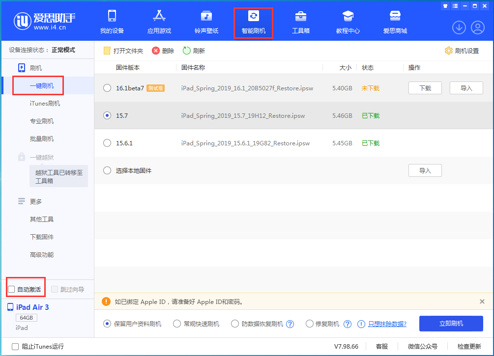长清苹果手机维修分享iOS 15.7正式版刷机_iOS 15.7正式版一键升级教程 