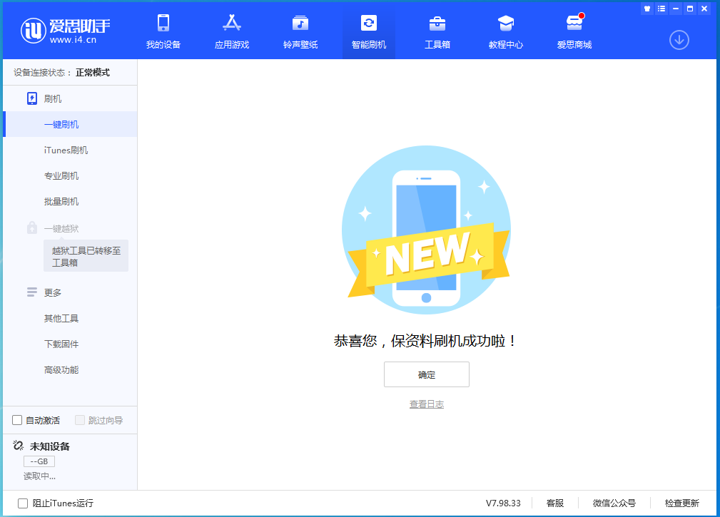 长清苹果手机维修分享iOS 15.0.2 正式版升级_iOS 15.0.2 正式版一键刷机教程 