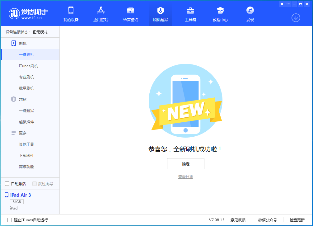 长清苹果手机维修分享iOS 14.1正式版_iOS 14.1正式版一键刷机教程 