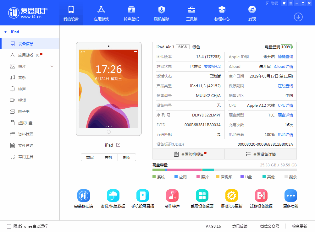 长清苹果手机维修分享iOS 14 测试版_iOS 14 测试版一键刷机教程 
