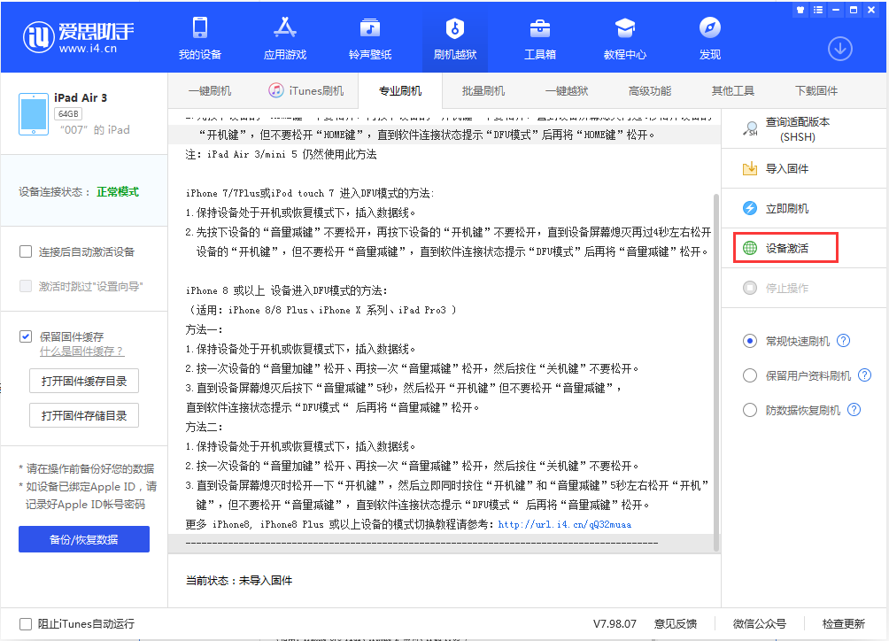 长清苹果手机维修分享iOS 13.2.2正式版_iOS 13.2.2 正式版一键刷机教程 