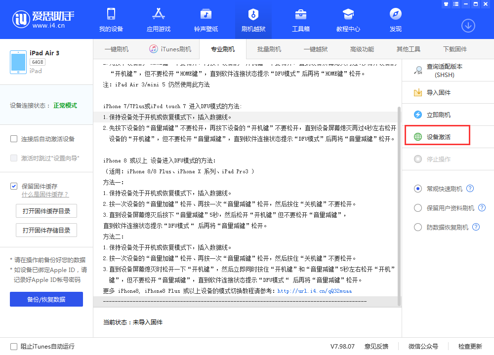长清苹果手机维修分享iOS 13.3 测试版_iOS 13.3 测试版一键刷机教程 